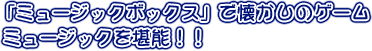 ֥ߥ塼åܥåפǲΥߥ塼åǽ!!