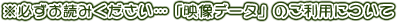 ��ɬ�����ɤߤ��������ġֱ����ǡ����פΤ����ѤˤĤ���