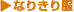 �Ȃ肫�蕞