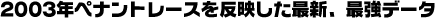 2003Nyig[X𔽉fŐVAŋf[^