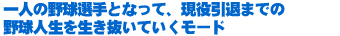 l̖싅IƂȂāAނ܂ł̖싅l𐶂Ă[h