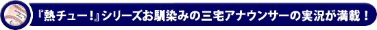 �M�`���[�I�V���[�Y������݂̎O��A�i�E���T�[�̎��������ځI