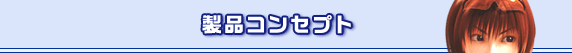 ���i�R���Z�v�g