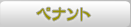 �ڥʥ��