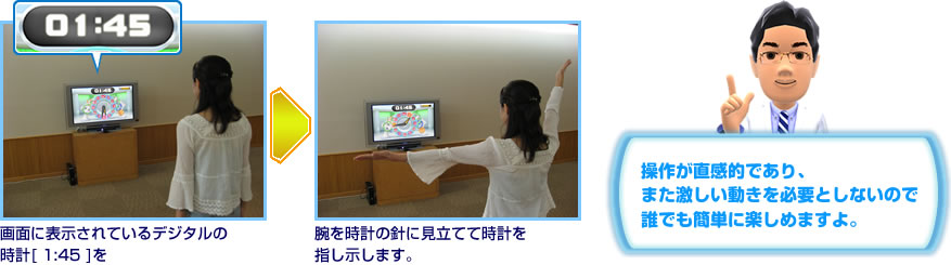 画面に表示されているデジタルの時計[ 1:45 ]を腕を時計の針に見立てて時計を指し示します。