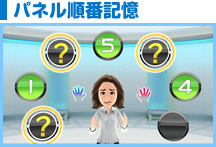 パネル順番記憶