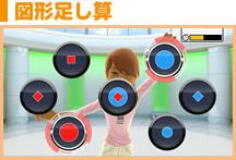 図形足し算