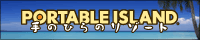 PORTABLE ISLAND ΤҤΥ꥾