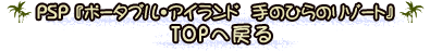 PSPإݡ֥롦 ΤҤ꥾ȡ TOP