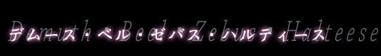 ǥࡼ٥롦Хϥƥ