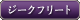 ե꡼