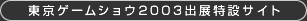 Q[VE2003oW݃TCg