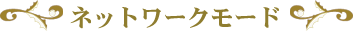 ͥåȥ⡼