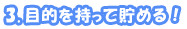 3.��Ū����ä�����롪