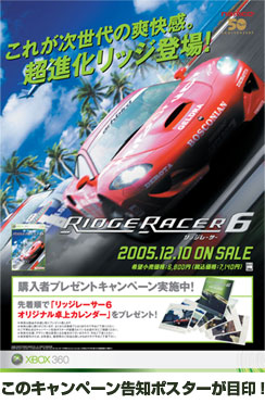 このキャンペーン告知ポスターが目印