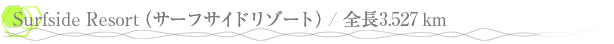 Surfside Resort�ʥ����ե����ɥ꥾���ȡ�/��Ĺ3.527Km