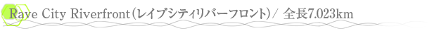 Rave City Riverfront�ʥ쥤�֥��ƥ���С��ե���ȡ�/ ��Ĺ7.023���