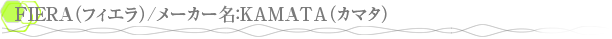 FIERA�ʥե������/�᡼����̾��KAMATA�ʥ��ޥ���