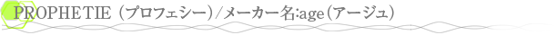 PROPHETIE �ʥץ��ե�������/�᡼����̾��age�ʥ��������