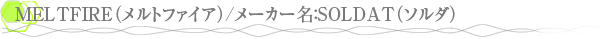 MELTFIRE�ʥ��ȥե�������/�᡼����̾��SOLDAT�ʥ������