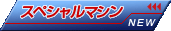 ���ڥ����ޥ���Ҳ�