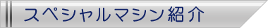 ���ڥ����ޥ���Ҳ�