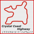 Crystal Coast Highway (�N���X�^���E�R�[�g�E�n�C�E�F�C)