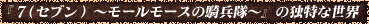 yw7(Zu) `[[X̋R`x̓ƓȐEz