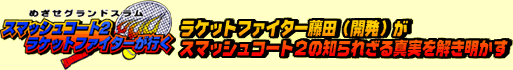 �X�}�b�V���R�[�g�Q���P�b�g�t�@�C�^�[���s��