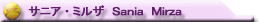 ���˥����ߥ륶 Sania Mirza