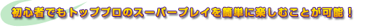 �鿴�ԤǤ�ȥåץץ��Υ����ѡ��ץ쥤���ñ�˳ڤ��ळ�Ȥ���ǽ��