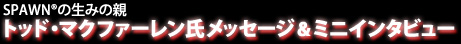 SPAWN݂̐̐eAgbhE}Nt@[bZ[W~jC^r[