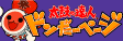 太鼓の達人-ドンだーページ-