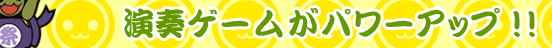 ���t�Q�[�����p���[�A�b�v�I�I