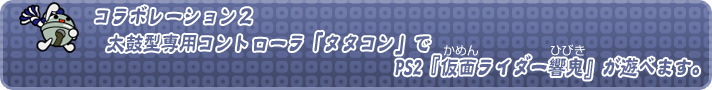 ����ܥ졼�����2 PS2�ֲ��̥饤���������פ����ݷ����ѥ���ȥ�����֥���������б���