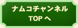 �i���R�`�����l��TOP��