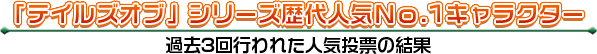 �֥ƥ��륺 ���֡ץ��꡼������͵�No.1����饯���� ���3��Ԥ�줿�͵���ɼ�η��