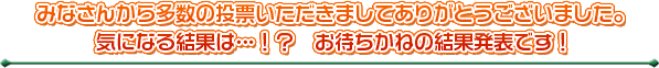�ߤʤ��󤫤�¿������ɼ���������ޤ��Ƥ��꤬�Ȥ��������ޤ��������ˤʤ��̡ġ������Ԥ����ͤη��ȯɽ�Ǥ���