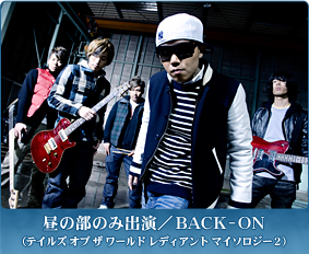 昼の部のみ出演/BACK-ON