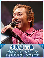 小野坂 昌也