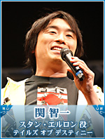 関 智一