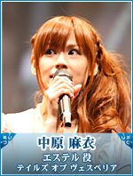 中原　麻衣