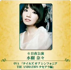 6日夜公演 水樹 奈々