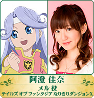 阿澄 佳奈
