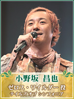 小野坂 昌也