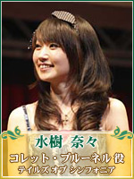 水樹 奈々