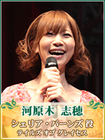 河原木 志穂