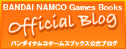 バンダイナムコゲームスブック公式ブログ