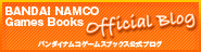 バンダイナムコゲームスブック公式ブログ