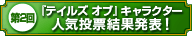 ��2��إƥ��륺 ���֡٥���饯���� �͵���ɼ���ȯɽ��